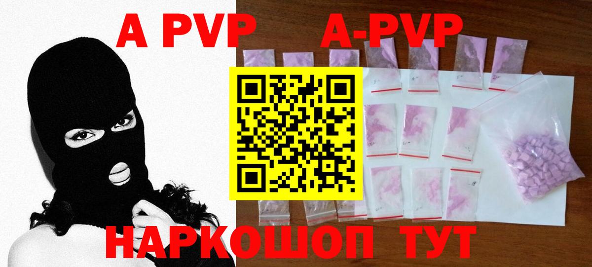 A PVP кристаллы  Alfa_PVP  Вход с VPN  Кушва  А ПВП Crystall  Alpha-PVP Crystall 