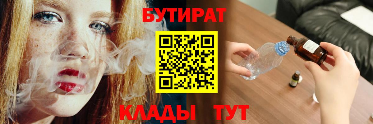 БУТИРАТ 99%  Вход с VPN  Кушва 