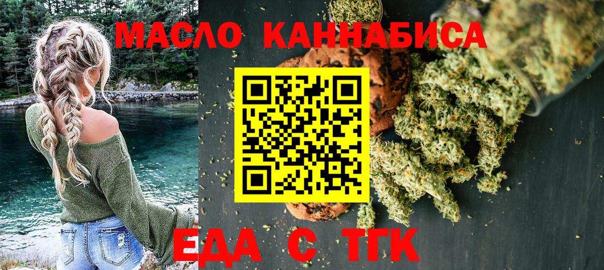 Еда ТГК марихуана  Вход с VPN  Кушва 