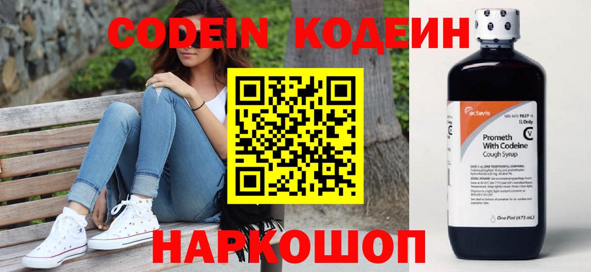 Кодеин напиток Lean (лин)  Вход с VPN  Кушва 