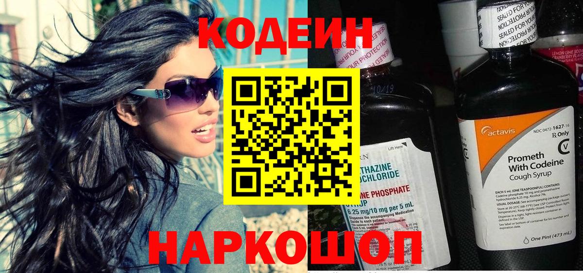 Codein Purple Drank Кушва