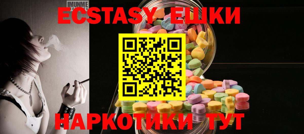 Экстази круглые Кушва