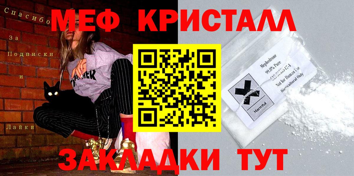 Меф мяу мяу кристаллы Кушва