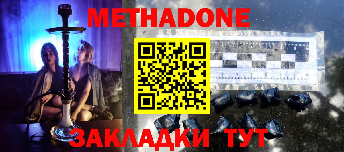 МЕТАДОН methadone Кушва